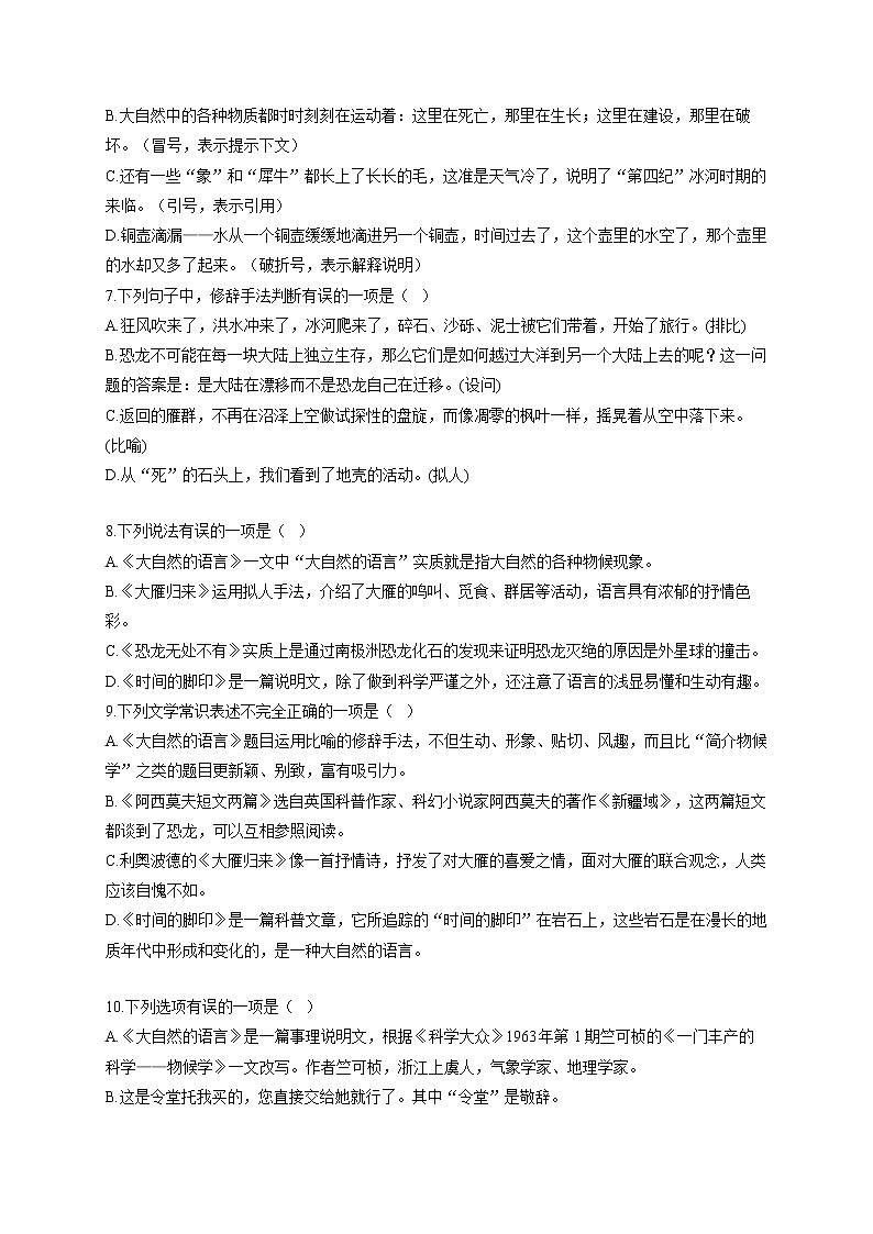 部编版八年级下册语文 单元检测 第二单元02