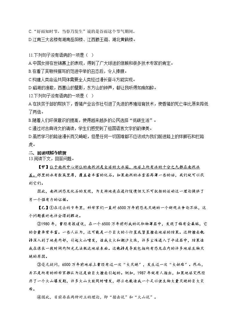 部编版八年级下册语文 单元检测 第二单元03