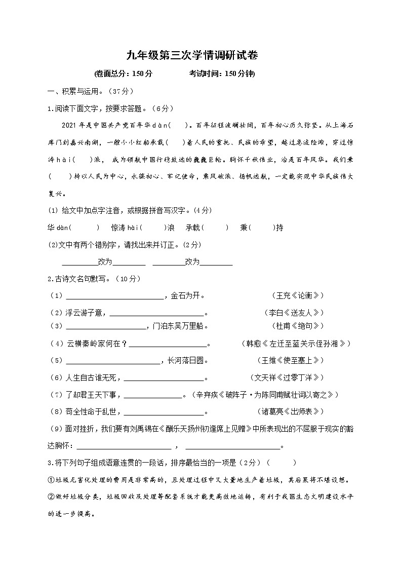 江苏省南京市2021届九年级中考第三次学情调研语文试题（word版 含答案）第1页