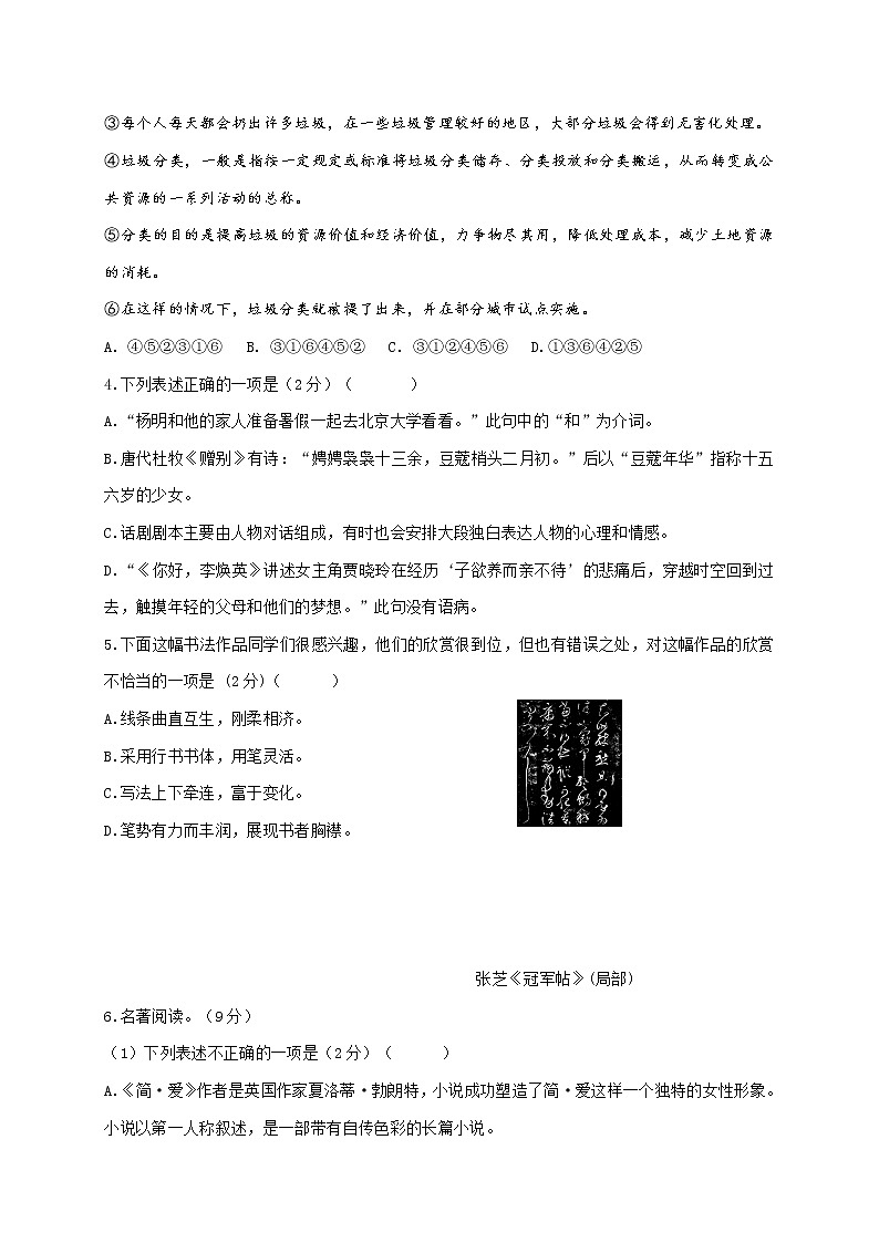 江苏省南京市2021届九年级中考第三次学情调研语文试题（word版 含答案）第2页