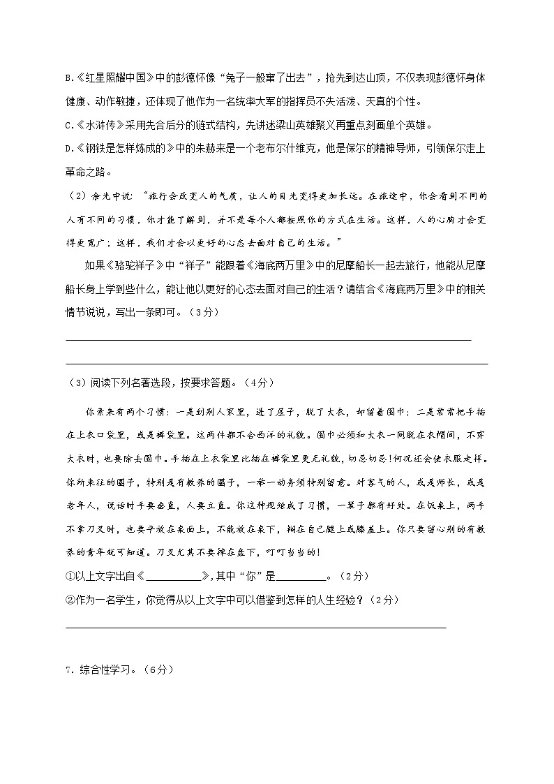 江苏省南京市2021届九年级中考第三次学情调研语文试题（word版 含答案）第3页