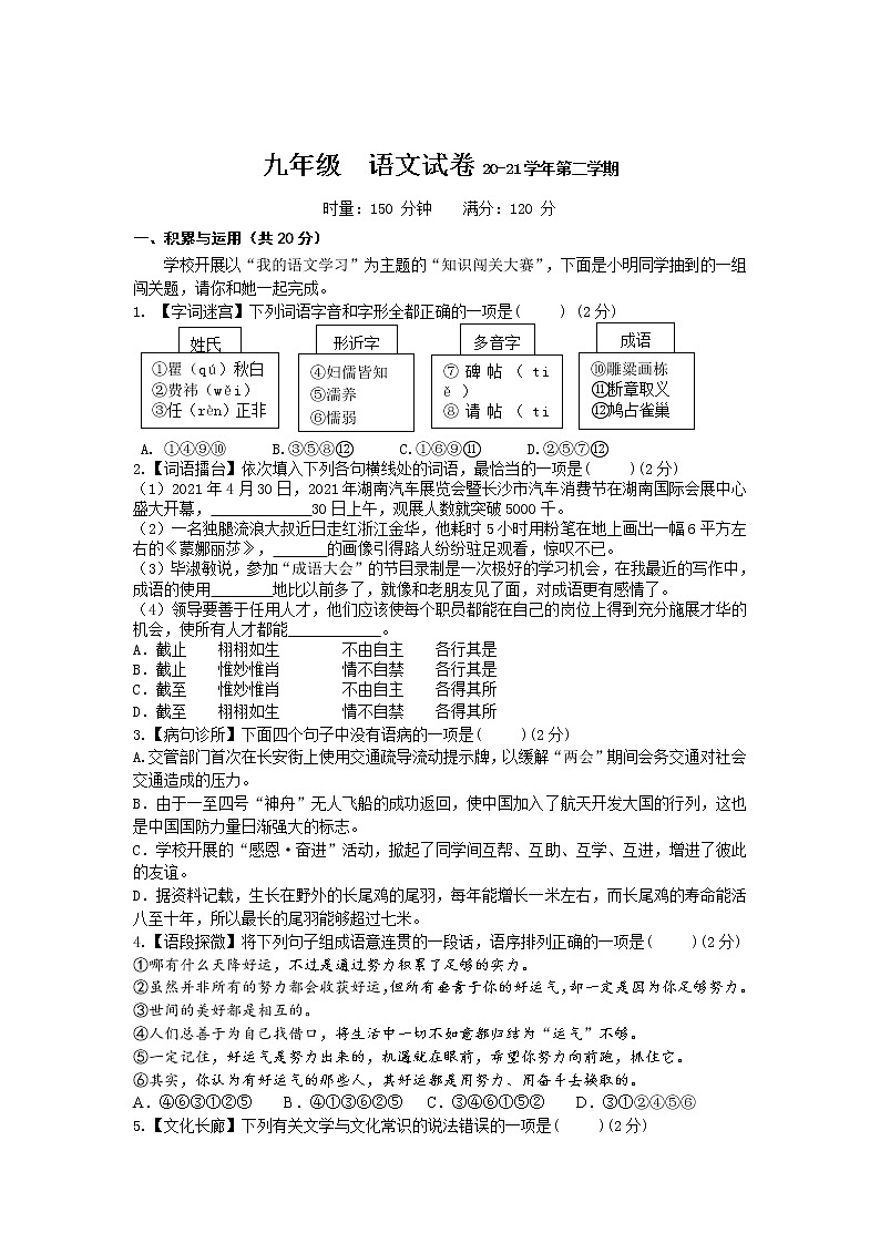 湖南省长沙市天心区2021年九年级下学期仿真考试语文试题（word版 含答案）第1页
