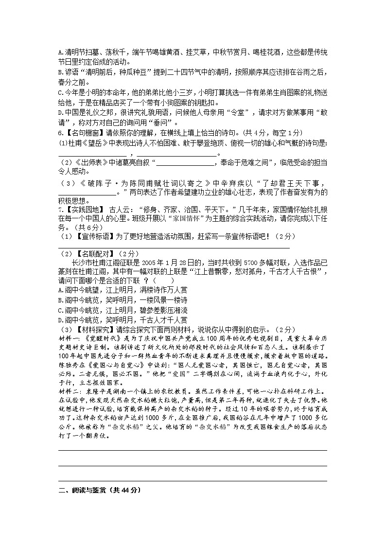 湖南省长沙市天心区2021年九年级下学期仿真考试语文试题（word版 含答案）第2页
