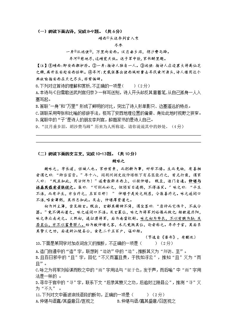 湖南省长沙市天心区2021年九年级下学期仿真考试语文试题（word版 含答案）第3页