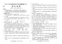 2021年广西壮族自治区北部湾经济区中考全真模拟语文试题（七）