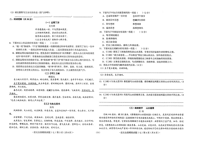 2021年广西壮族自治区北部湾经济区中考全真模拟语文试题（七）第2页