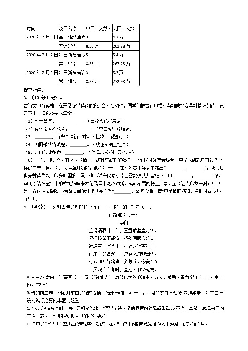 2021年广东省深圳市中考语文押题卷（word版 含答案）02