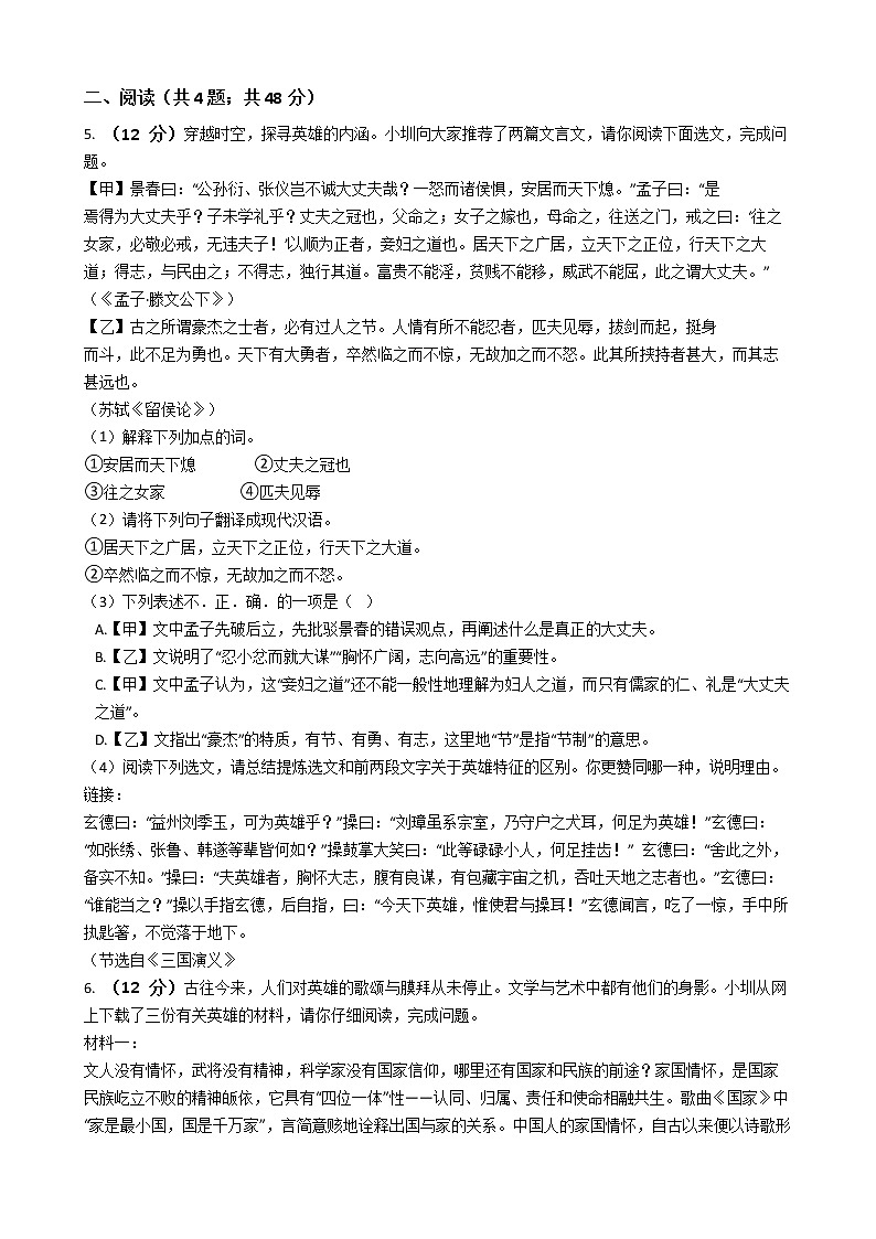 2021年广东省深圳市中考语文押题卷（word版 含答案）03