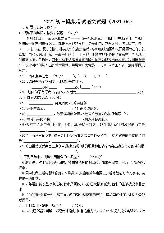 2021年江苏省盐城市中考全真模拟考试语文试题（word版 含答案）01