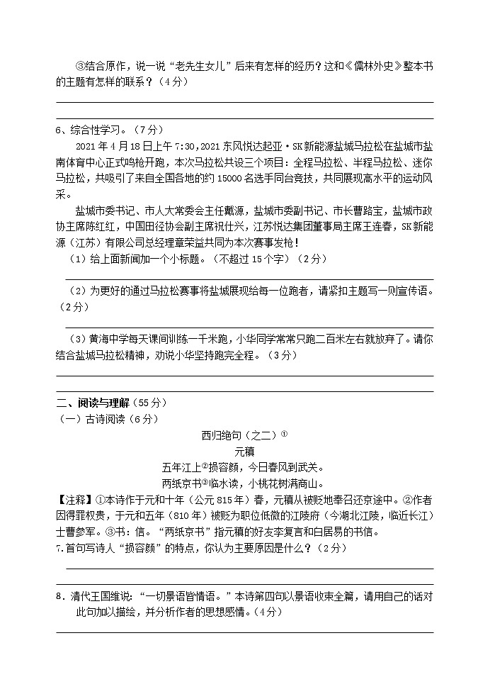 2021年江苏省盐城市中考全真模拟考试语文试题（word版 含答案）03