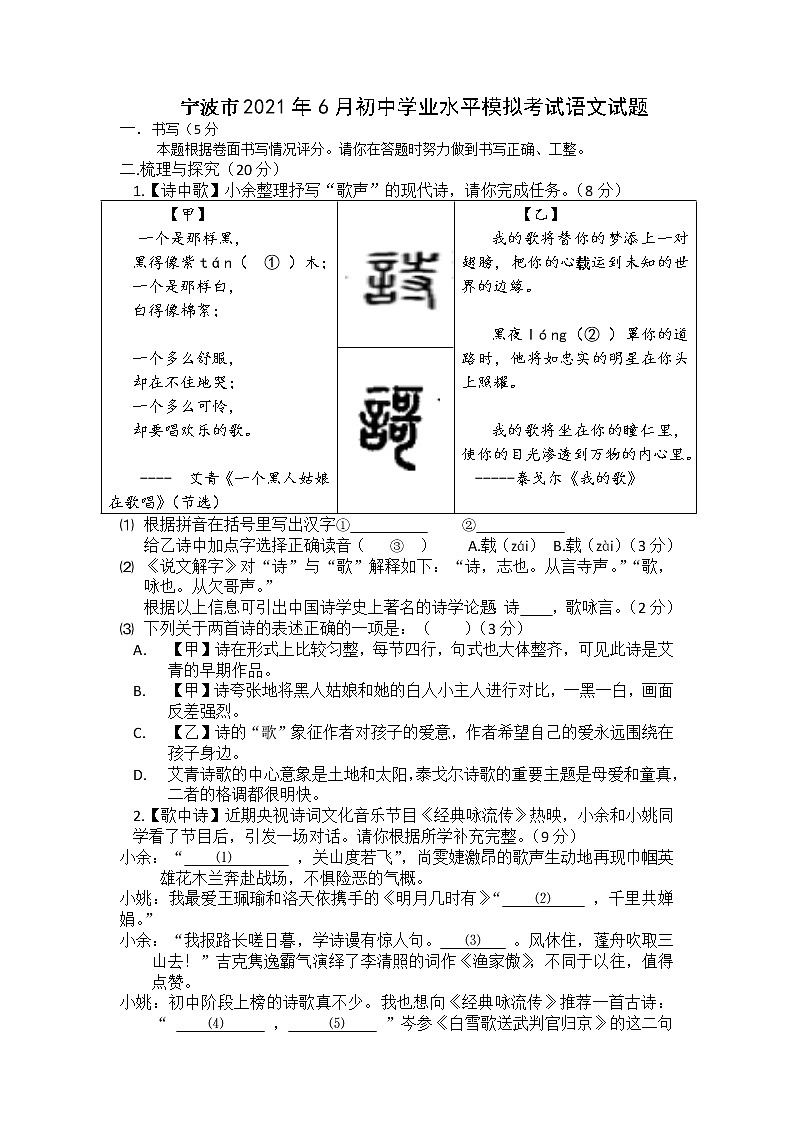 2021年浙江省宁波市初中学业水平模拟考试语文试题（word版 含答案）01