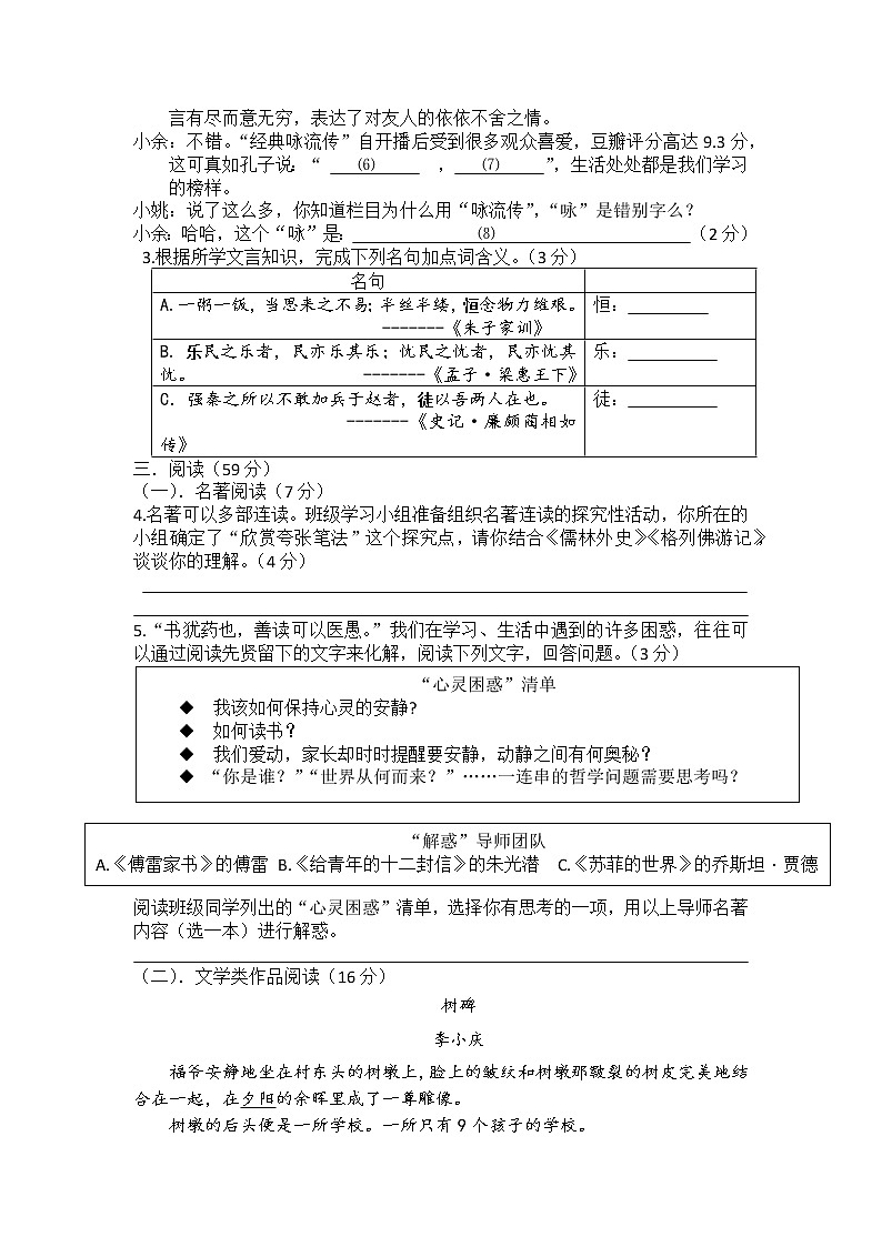 2021年浙江省宁波市初中学业水平模拟考试语文试题（word版 含答案）02