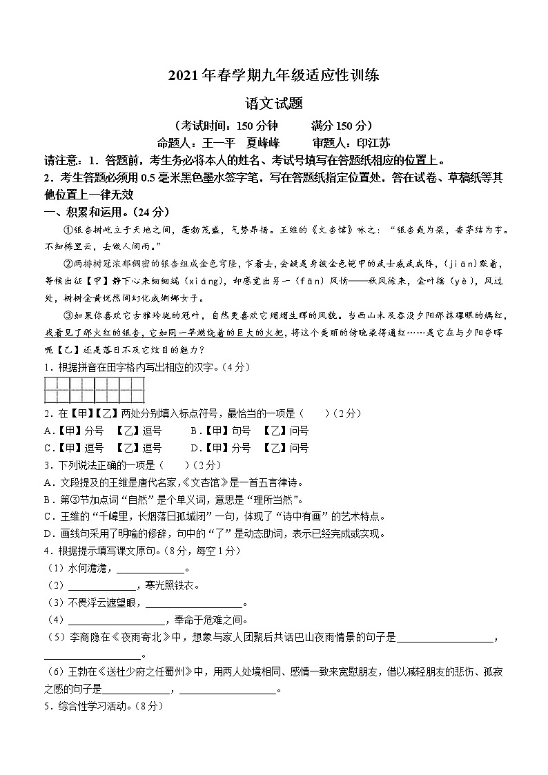2021年江苏泰州市泰兴市中考适应性考试语文试题（word版 含答案）01