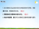 人教部编版八年级语文下册16《庆祝奥林匹克运动复兴25周年》教学课件精品PPT优秀公开课1