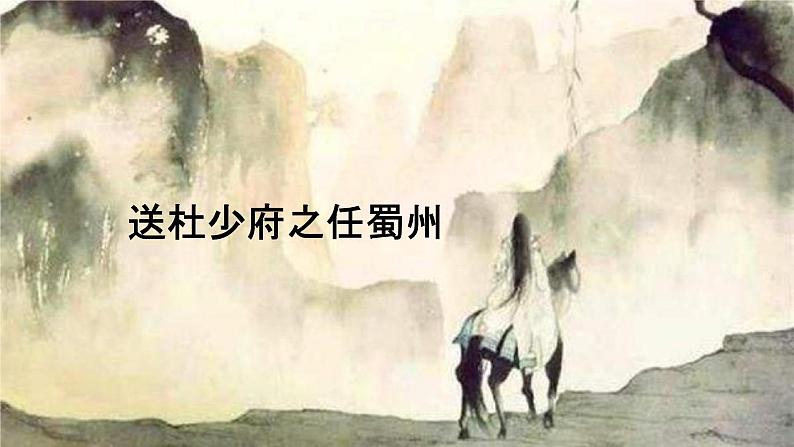 人教部编版八年级语文下册第三单元《课外古诗词诵读》教学课件精品PPT优秀课件202