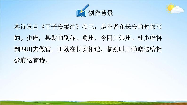 人教部编版八年级语文下册第三单元《课外古诗词诵读》教学课件精品PPT优秀课件204