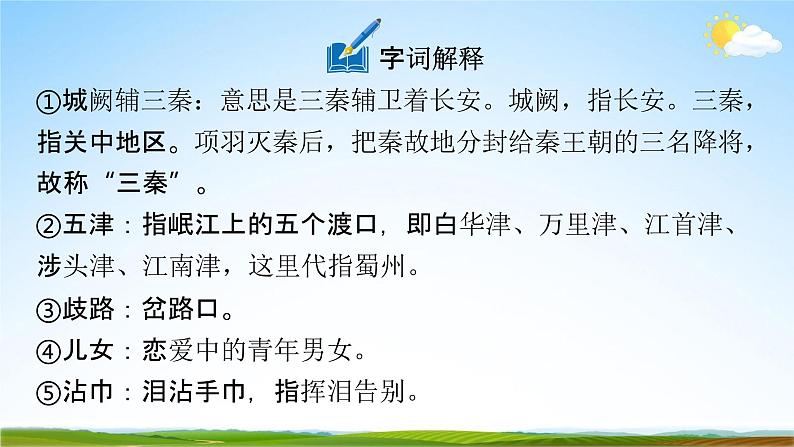 人教部编版八年级语文下册第三单元《课外古诗词诵读》教学课件精品PPT优秀课件206