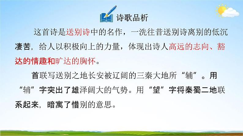 人教部编版八年级语文下册第三单元《课外古诗词诵读》教学课件精品PPT优秀课件208