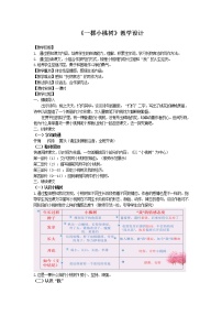 人教部编版七年级下册19*一棵小桃树教案设计