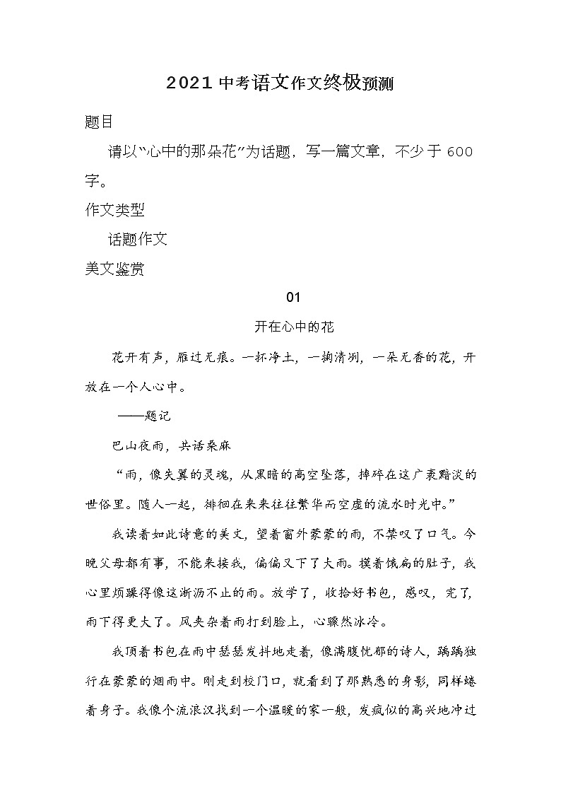 2021中考语文作文最后7天押题预测 -“那时花开”01