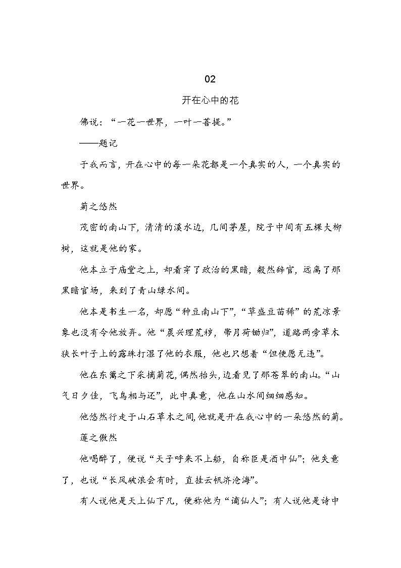 2021中考语文作文最后7天押题预测 -“那时花开”03