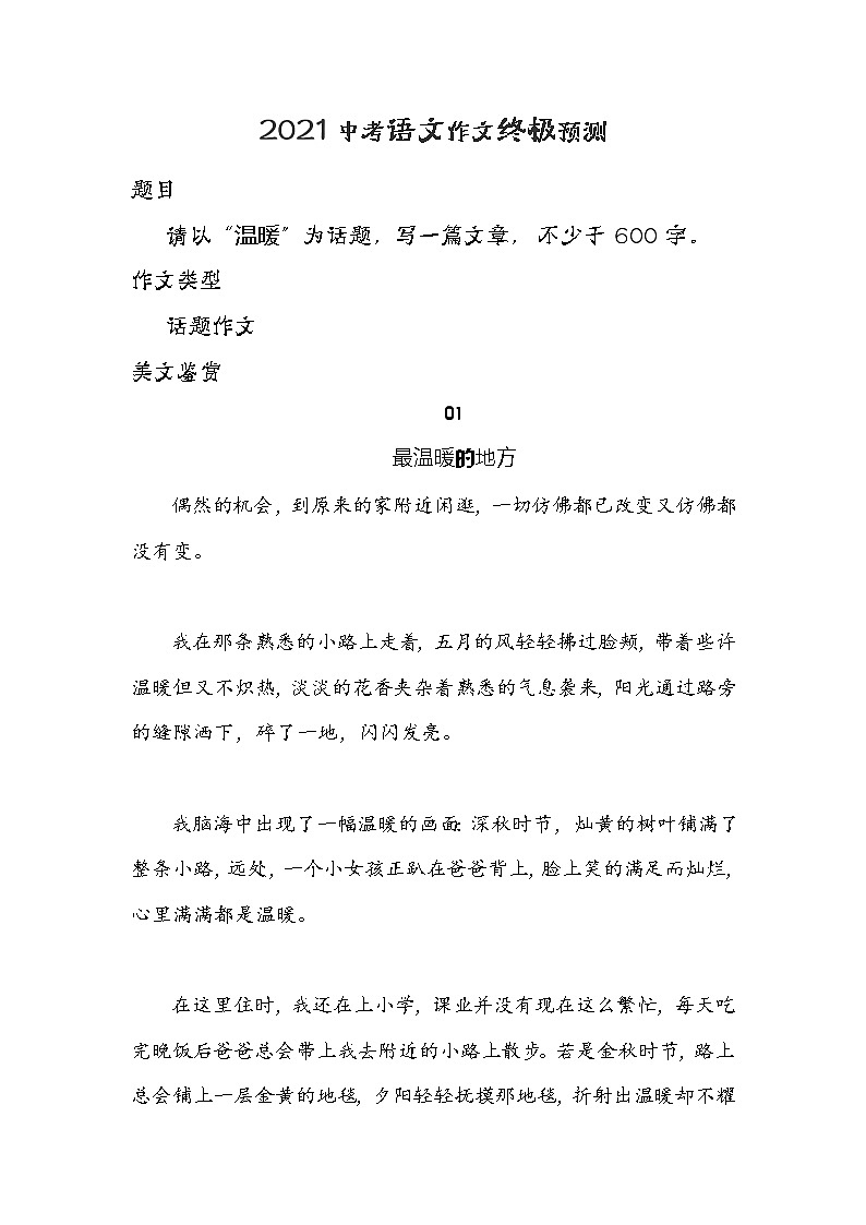 2021中考语文作文最后7天押题预测 -“温暖”01