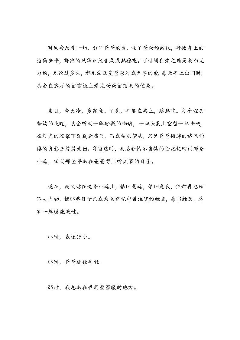 2021中考语文作文最后7天押题预测 -“温暖”03