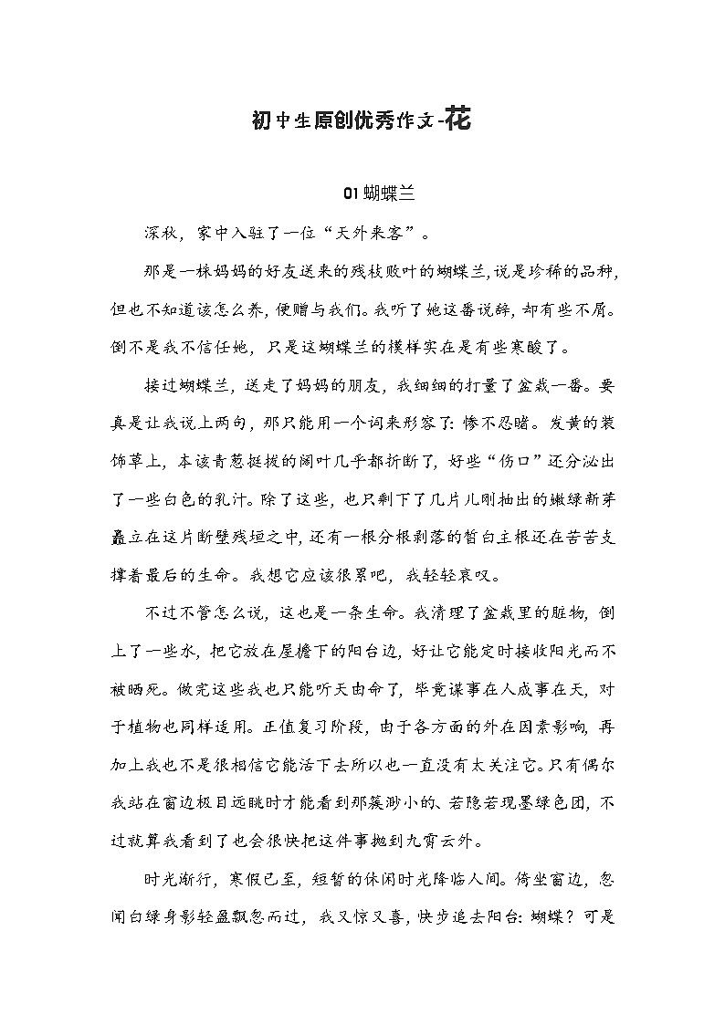 2021中考语文作文最后7天押题预测 -“花”（原创）01