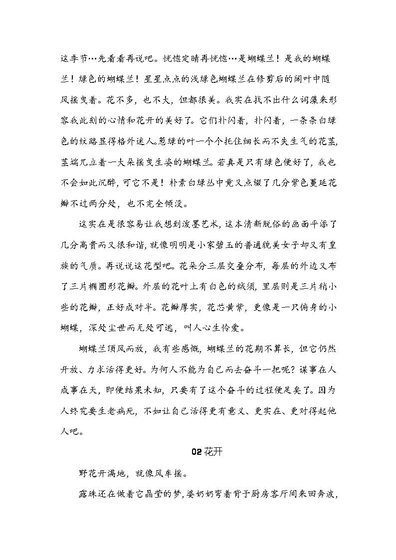 2021中考语文作文最后7天押题预测 -“花”（原创）02