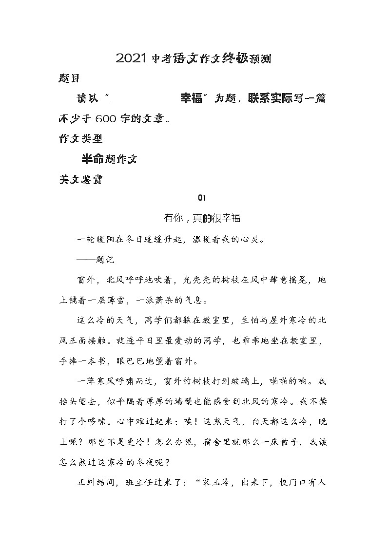 2021中考语文作文最后7天押题预测 -“幸福时分”01