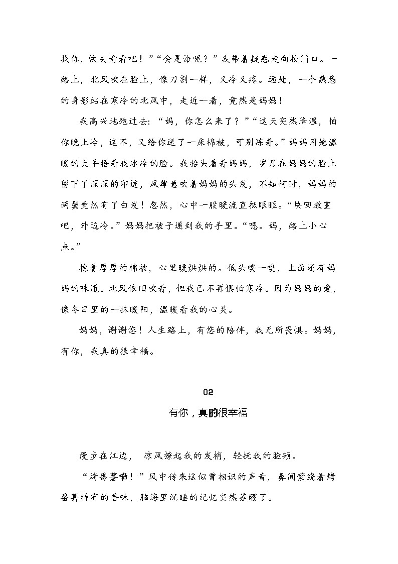 2021中考语文作文最后7天押题预测 -“幸福时分”02