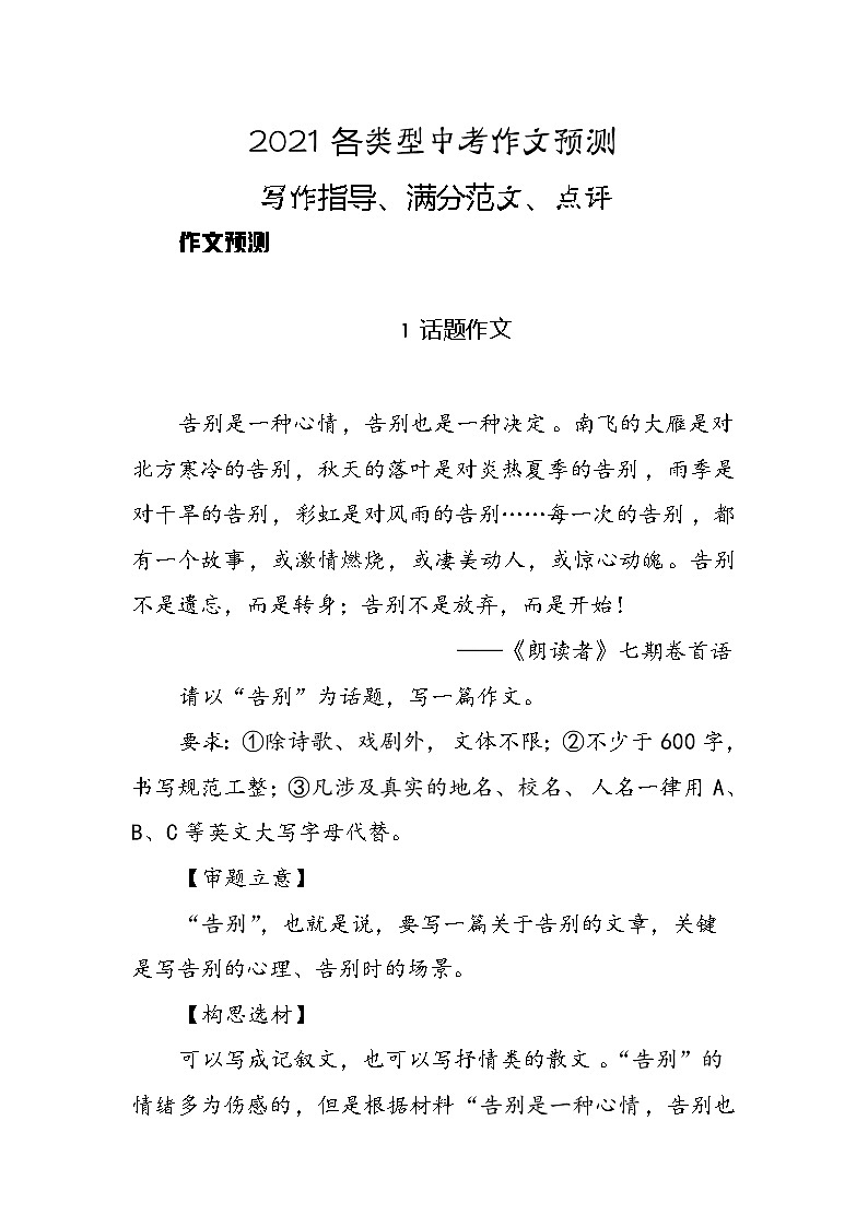 2021中考语文作文最后7天各文体作文预测、讲解01