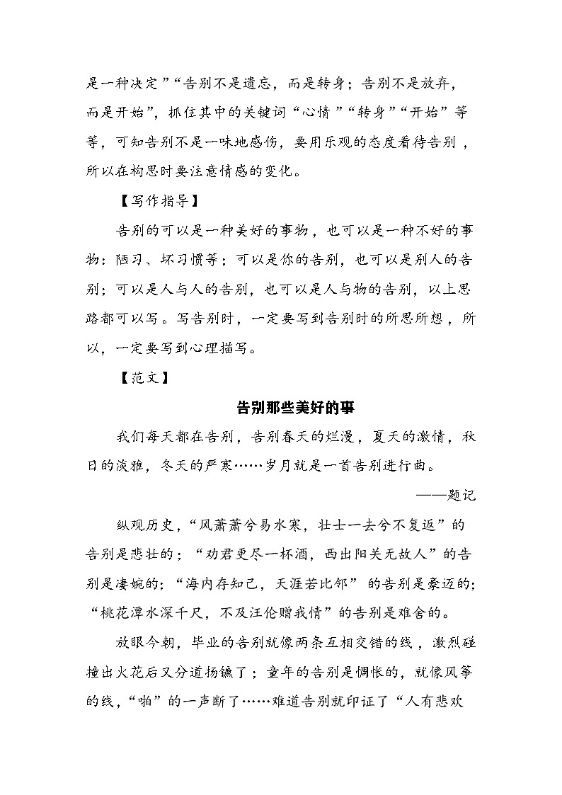 2021中考语文作文最后7天各文体作文预测、讲解02