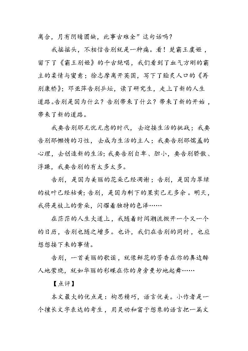 2021中考语文作文最后7天各文体作文预测、讲解03