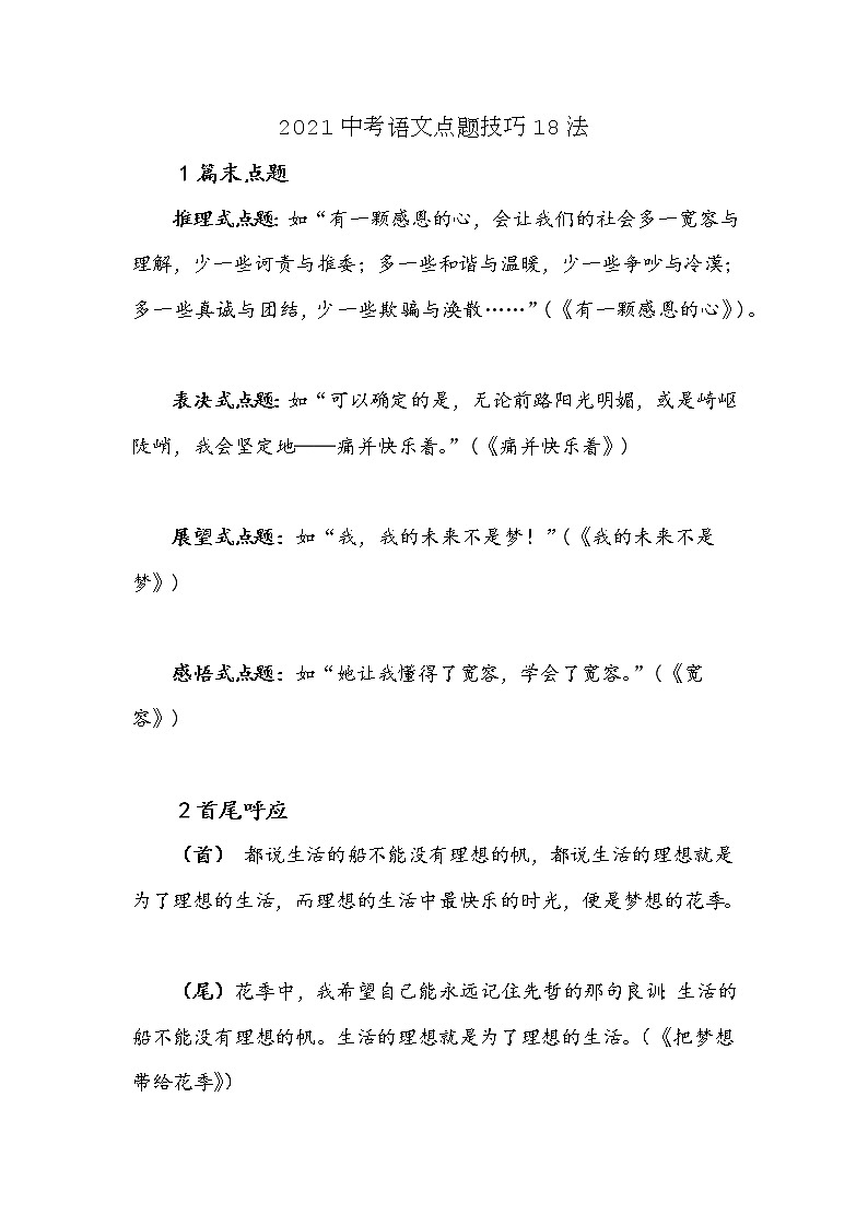 2021中考语文作文最后7天紧急点题技巧01