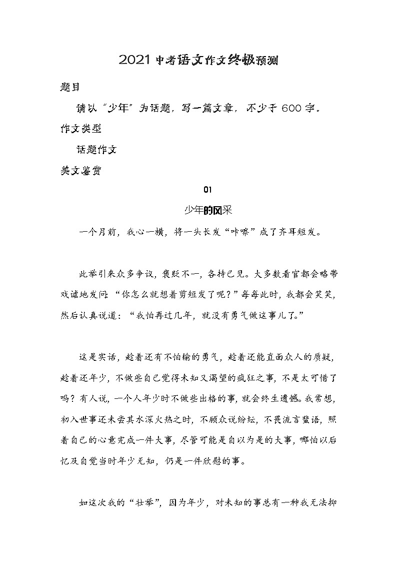 2021中考语文作文最后7天押题预测 -“少年”第1页