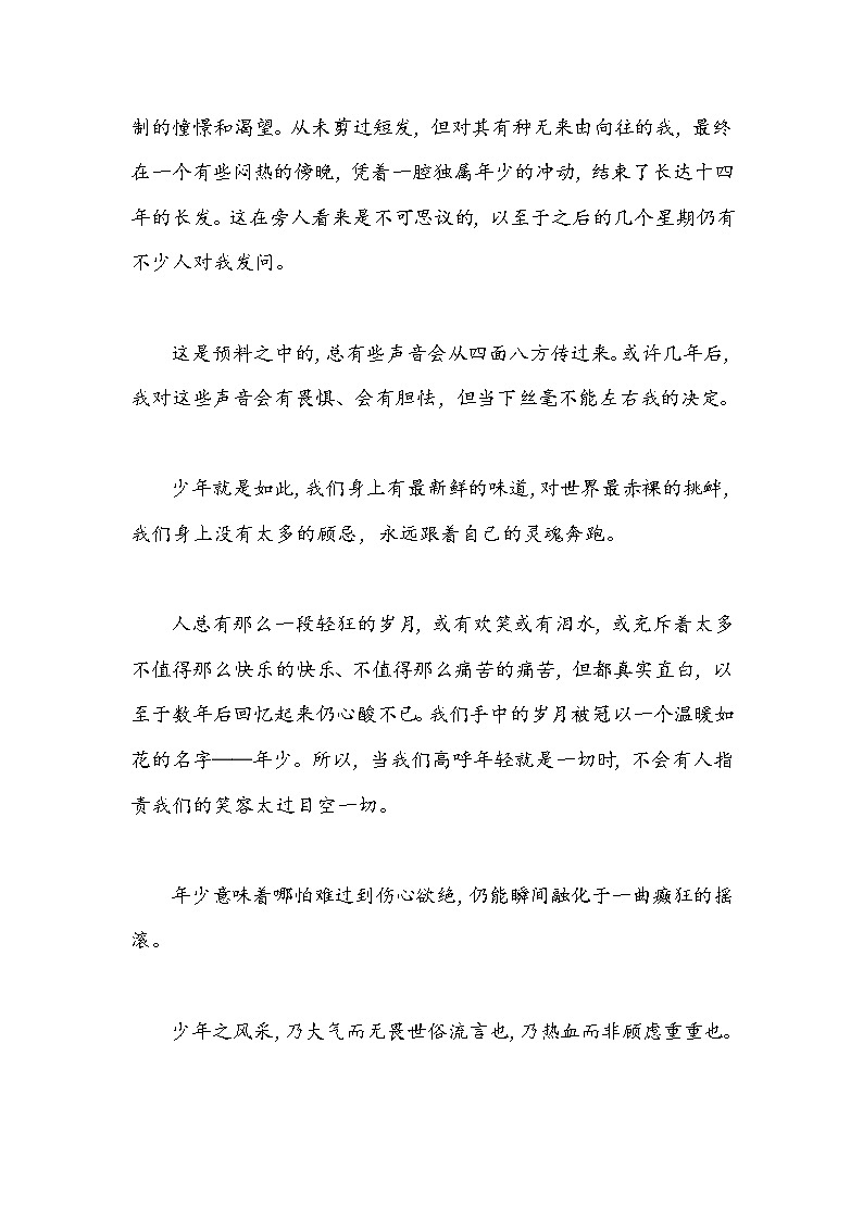 2021中考语文作文最后7天押题预测 -“少年”第2页