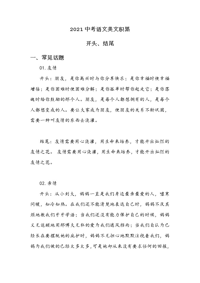 2021中考语文作文最后7天美文积累-开头、结尾 试卷01