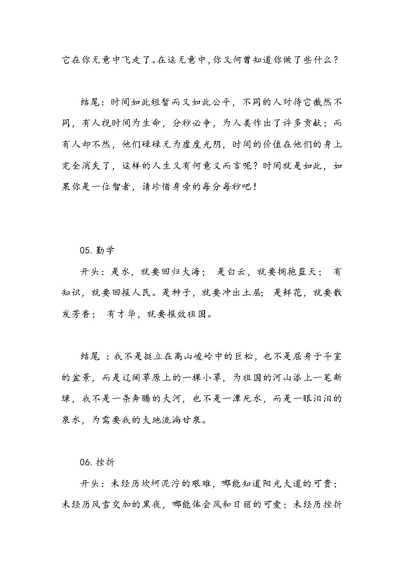 2021中考语文作文最后7天美文积累-开头、结尾 试卷03