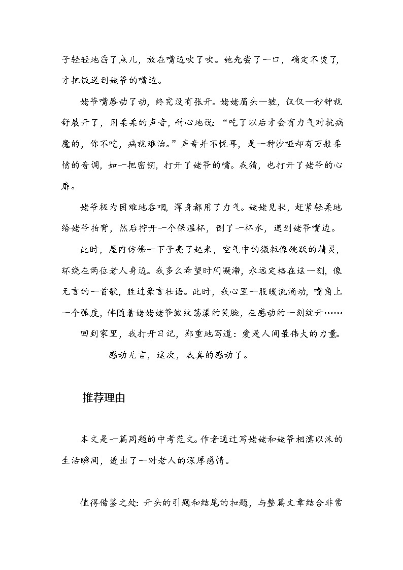 2021中考语文作文最后7天押题预测 -“感动”02