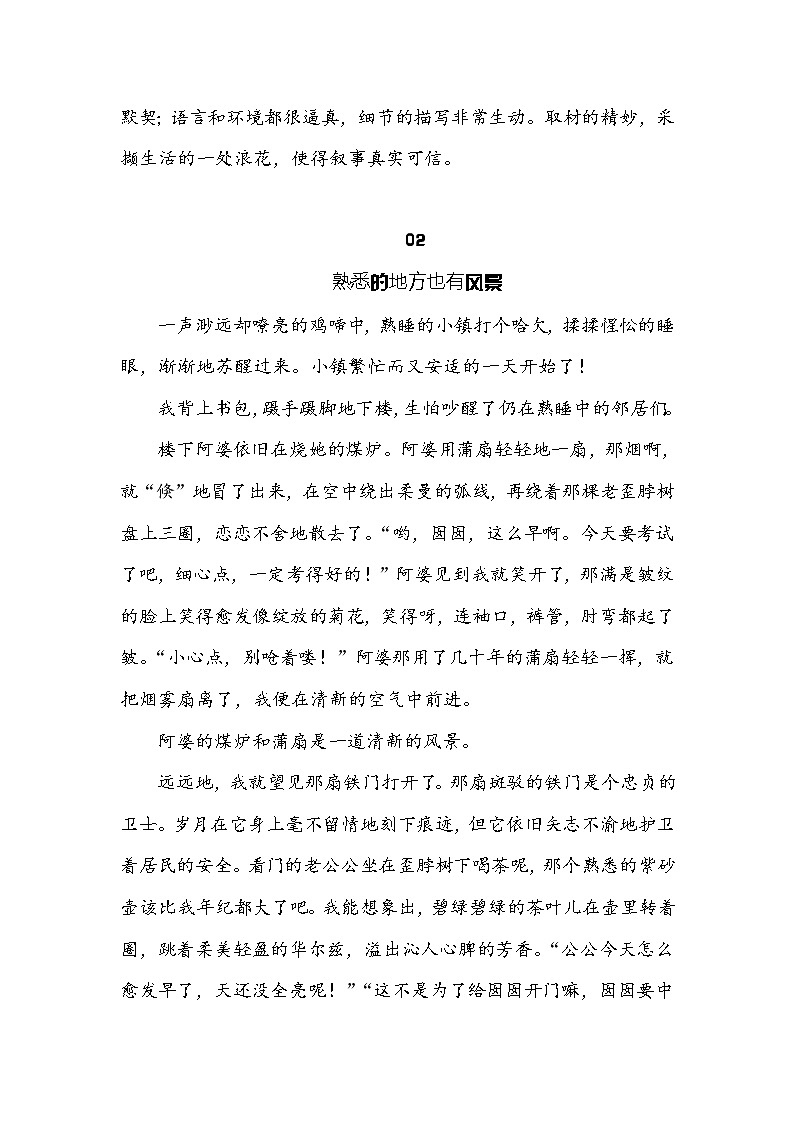 2021中考语文作文最后7天押题预测 -“感动”03