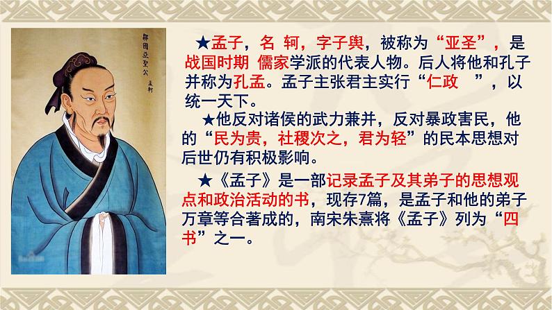 优质课《生于忧患-死于安乐》ppt课件03