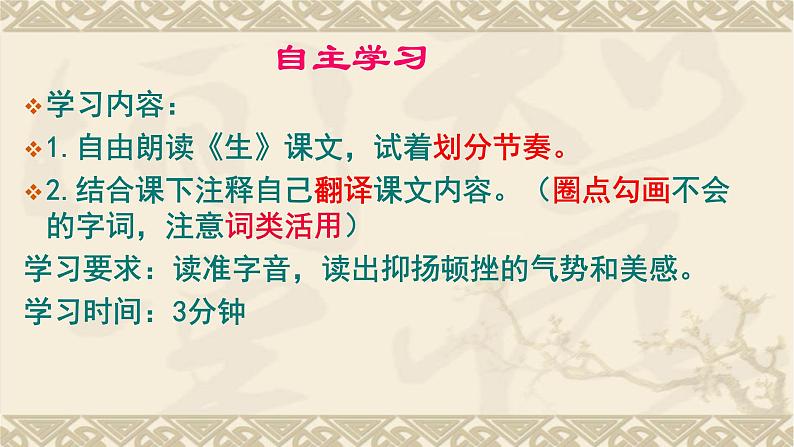 优质课《生于忧患-死于安乐》ppt课件04