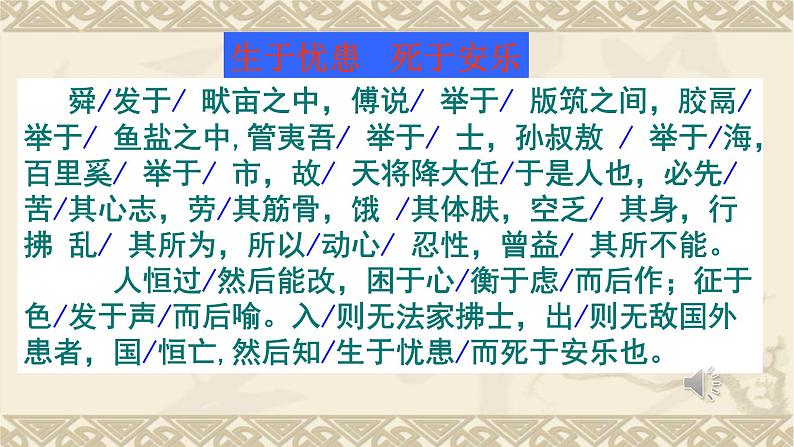 优质课《生于忧患-死于安乐》ppt课件06