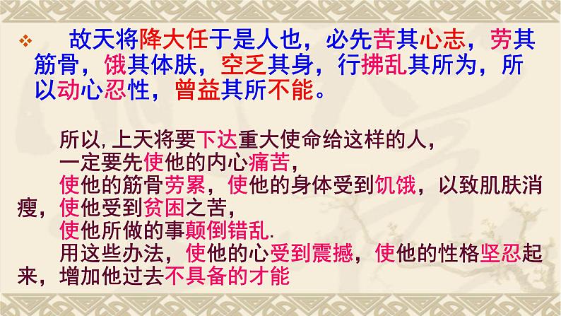 优质课《生于忧患-死于安乐》ppt课件08