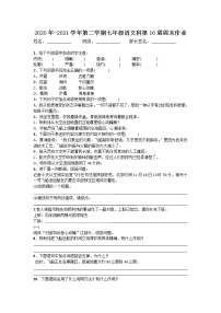人教部编版七年级下册第六单元23 太空一日一课一练