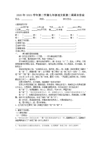 语文七年级下册2 说和做——记闻一多先生言行片段当堂达标检测题