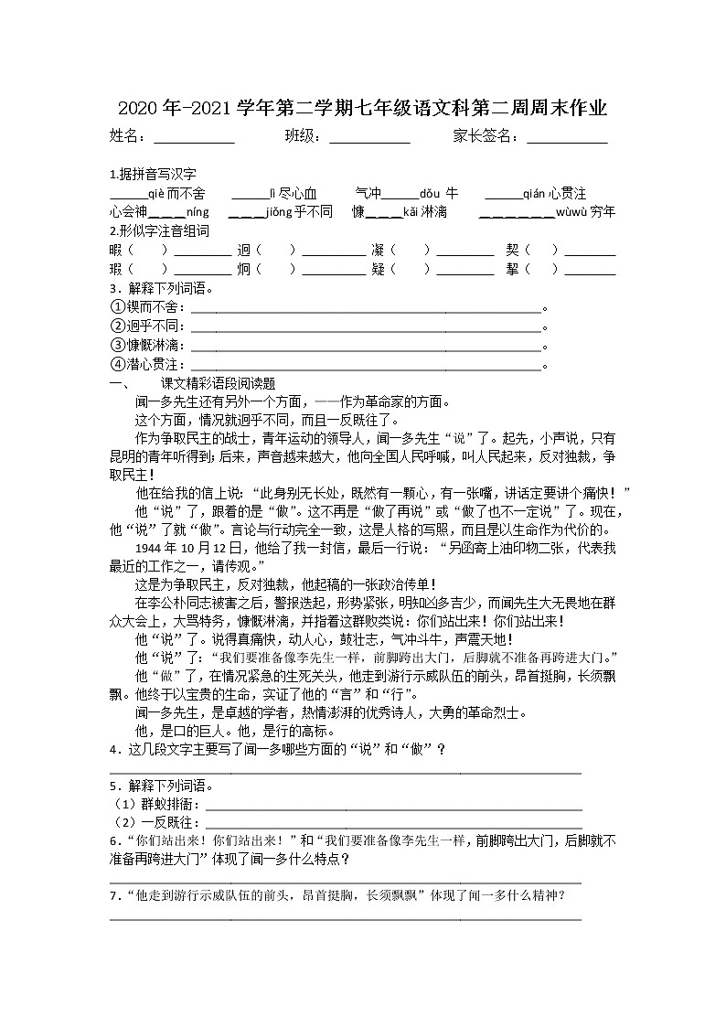 《闻一多》七年级第2周语文周末试卷01