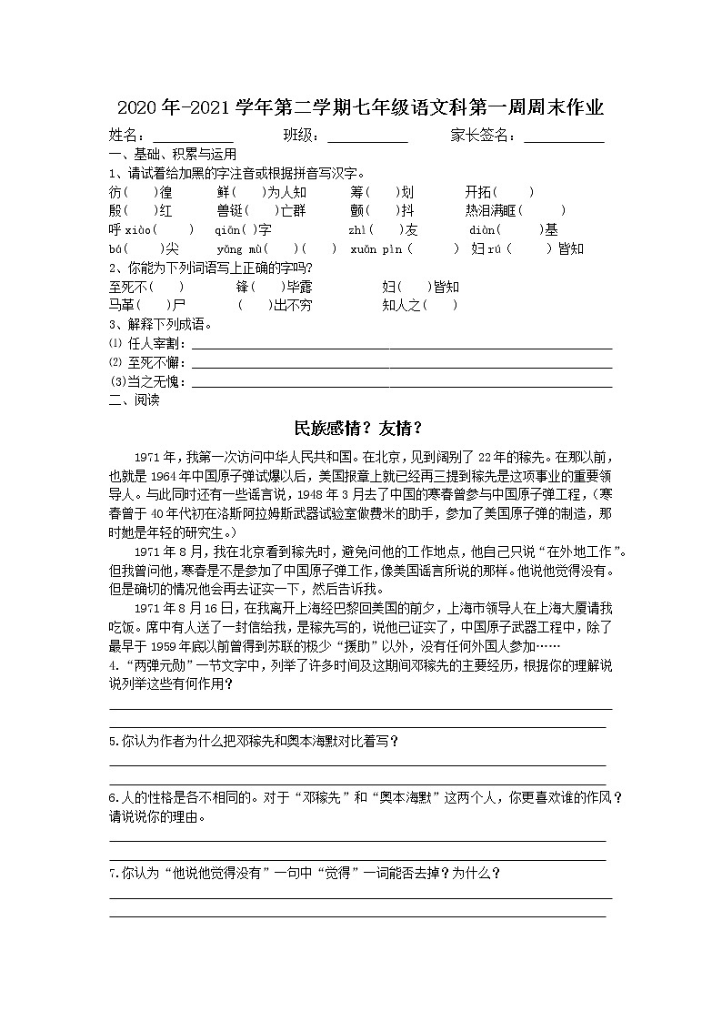 《邓稼先》七年级第1周语文周末试卷第1页