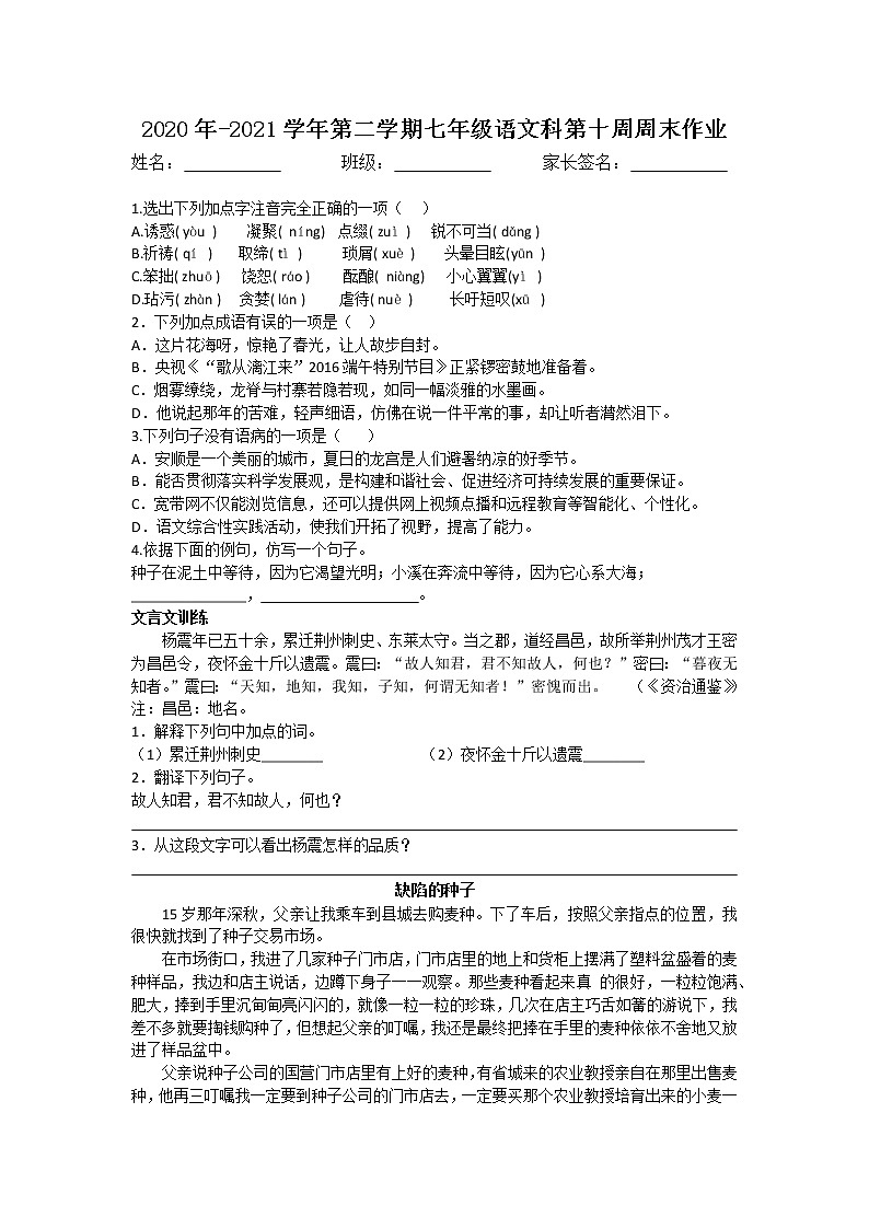 《驿路梨花》七年级第10周语文周末试卷01